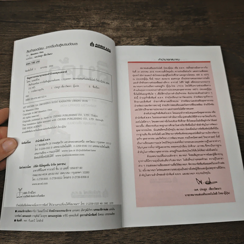 สินค้ายอดนิยม จากเริ่มต้นสู่แบรนด์อมตะ - Masahiro Ohta รูปที่ 6