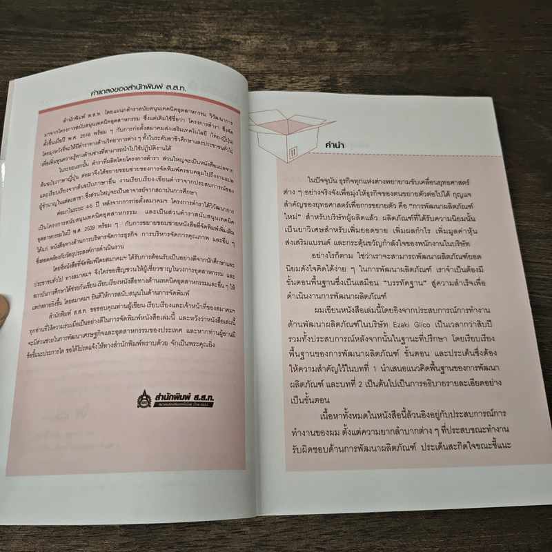 สินค้ายอดนิยม จากเริ่มต้นสู่แบรนด์อมตะ - Masahiro Ohta รูปที่ 7
