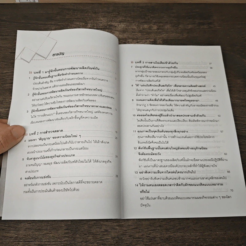 สินค้ายอดนิยม จากเริ่มต้นสู่แบรนด์อมตะ - Masahiro Ohta รูปที่ 8