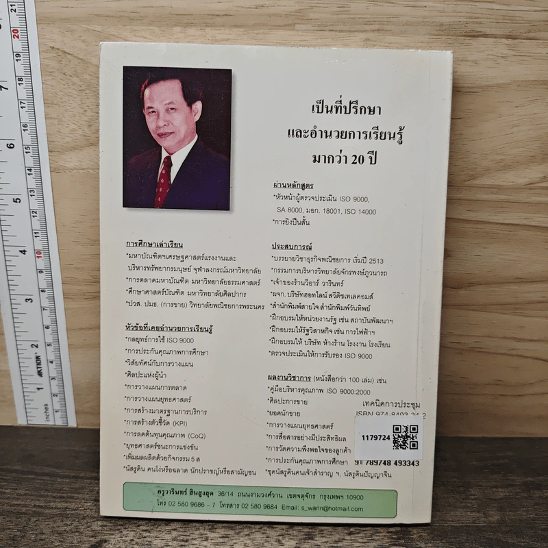 เทคนิคการประชุม - ประชุม โพธิกุล รูปที่ 5