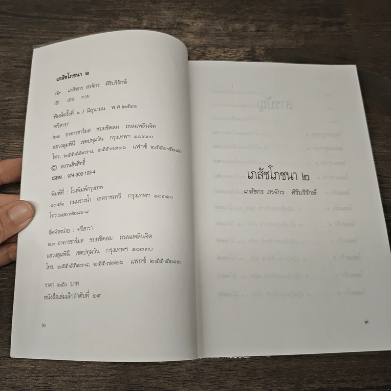 เภสัชโภชนา 2 - ภก.สรจักร ศิริบริรักษ์ รูปที่ 6