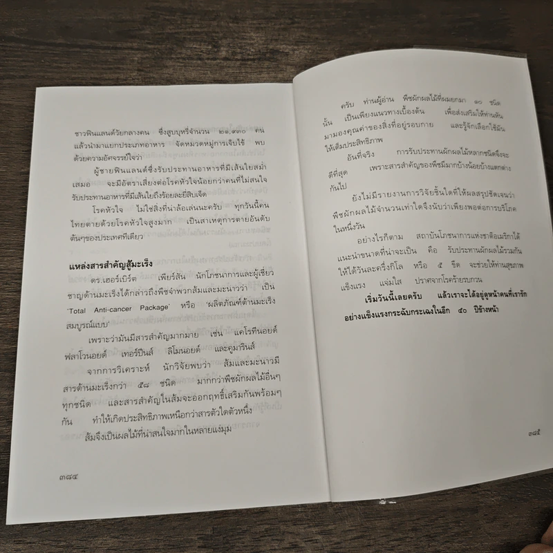 เภสัชโภชนา 2 - ภก.สรจักร ศิริบริรักษ์ รูปที่ 9