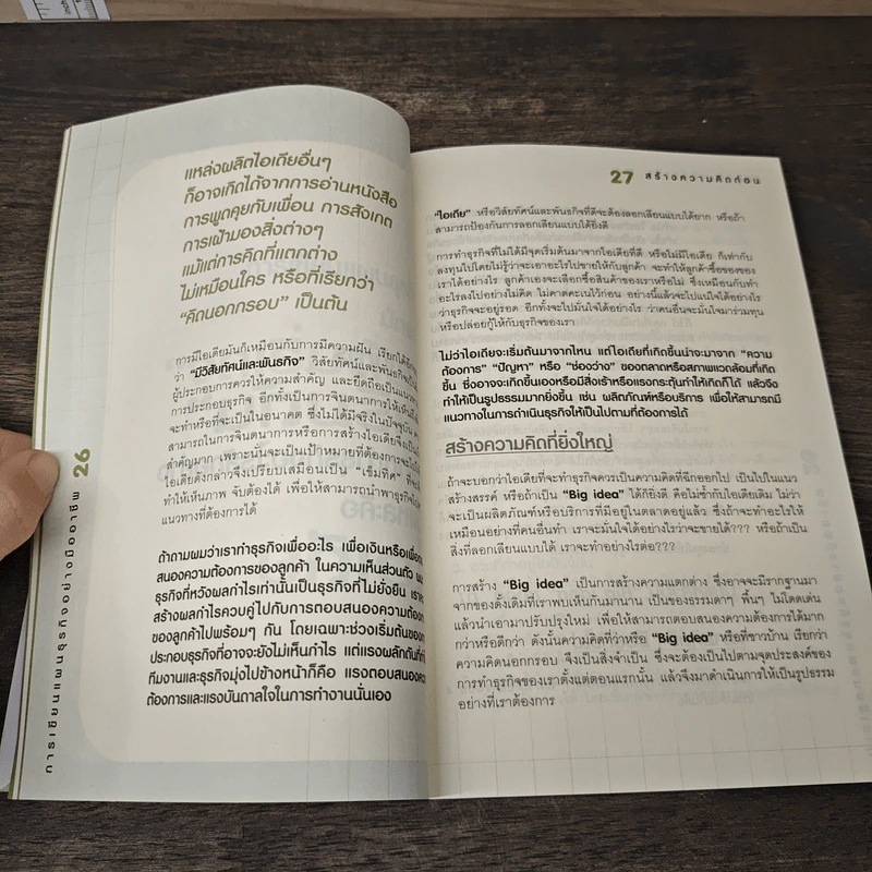 การเขียนแผนธุรกิจอย่างมืออาชีพ - จริญญา จันทร์ปาน รูปที่ 9