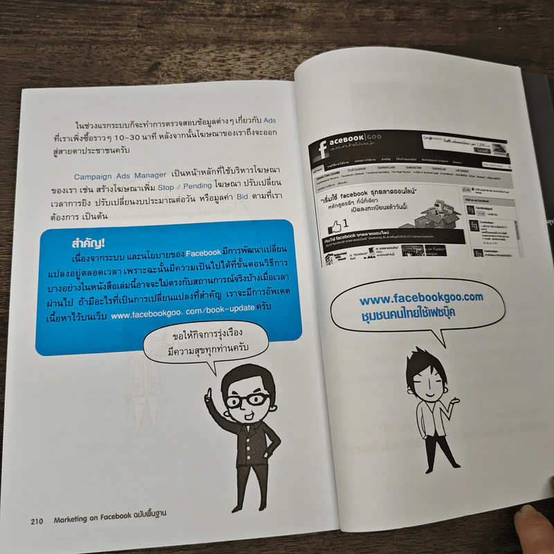 Marketing on Facebook ฉบับพื้นฐาน (ใหม่ล่าสุด) รูปที่ 9