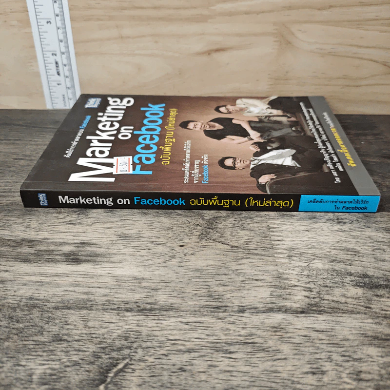 Marketing on Facebook ฉบับพื้นฐาน (ใหม่ล่าสุด) รูปที่ 2