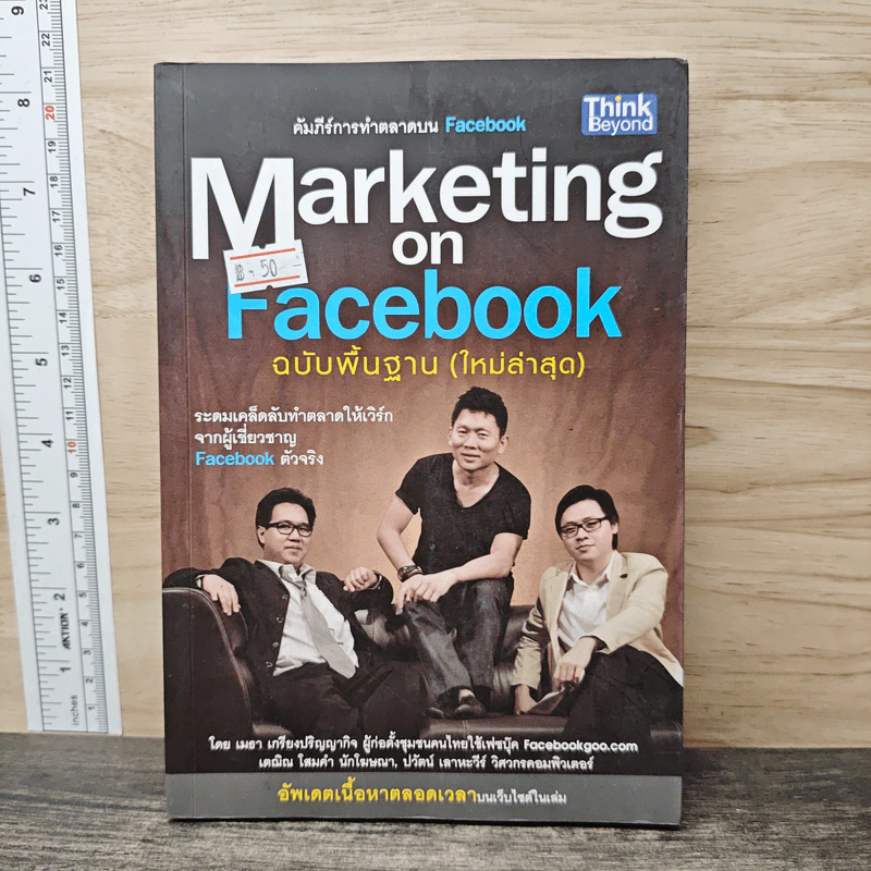 Marketing on Facebook ฉบับพื้นฐาน (ใหม่ล่าสุด) รูปที่ 1
