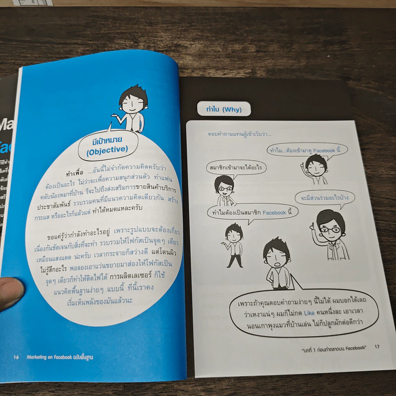 Marketing on Facebook ฉบับพื้นฐาน (ใหม่ล่าสุด) รูปที่ 8