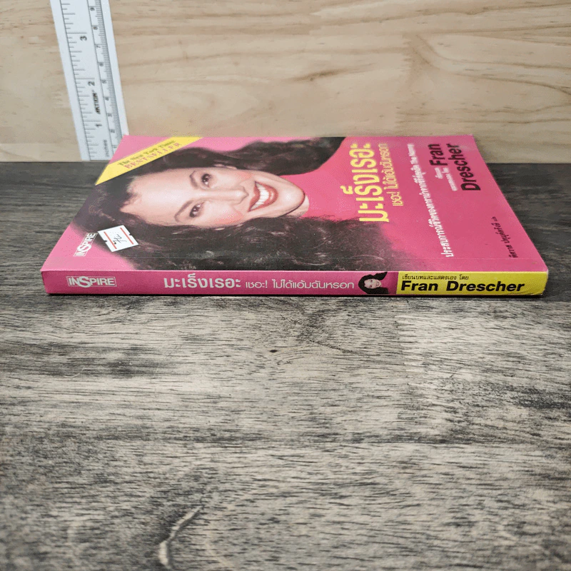 มะเร็งเรอะ เชอะ! ไม่ได้แอ้มฉันหรอก - Fran Drescher รูปที่ 2