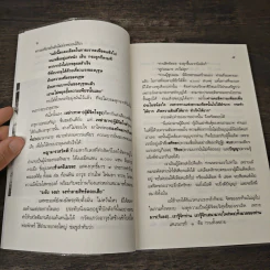 พุทธวิธีพิชิตมาร รูปที่ 8