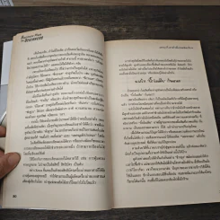 Business Plan for Beginners แผนธุรกิจสำหรับมือใหม่หัดเขียน - สุธี พนาวร, นุกูล เรืองอุทัย รูปที่ 10