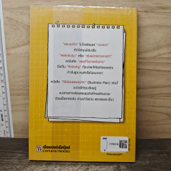 วิธีเขียนแผนธุรกิจ Business Plan - ชัยเสฏฐ์ พรหมศรี รูปที่ 5
