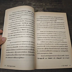 พลิกทุกข์สู่สุขอย่างฉับพลัน - อ.นิโรธ จิตวิสุทธิ์ รูปที่ 9