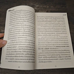 โลกหลังความตาย - ปลาปติ รูปที่ 7