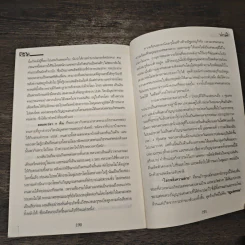 โลกหลังความตาย - ปลาปติ รูปที่ 8