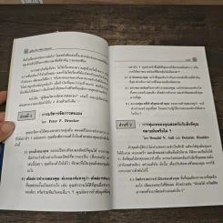 คู่มือบริหารจัดการตนเอง Managing Yourself - Peter F. Drucker รูปที่ 7