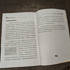 คู่มือบริหารจัดการตนเอง Managing Yourself - Peter F. Drucker รูปที่ 8
