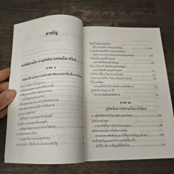 มองสันติภาพโลก ผ่านภูมิหลังอารยธรรมโลกาภิวัฒน์ - พระธรรมปิฎก (ป.อ. ปยุตฺโต) รูปที่ 7