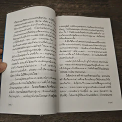 บุคคลภาษิตในสามก๊ก สามก๊กอิ๋น และเรื่องเสริมใหม่ - นายตำรา ณ เมืองใต้, ส.พลายน้อย รูปที่ 8