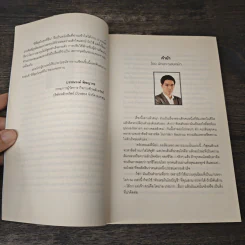 ดีที่สุดในจุดที่ยืน - ภาววิทย์ กลิ่นประทุม รูปที่ 7