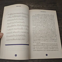 ดีที่สุดในจุดที่ยืน - ภาววิทย์ กลิ่นประทุม รูปที่ 9