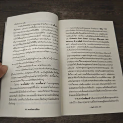 ตายเป็นอย่างนี้นี่เอง - บัญช์ บงกช รูปที่ 9