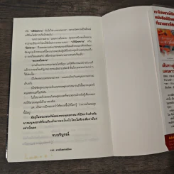 ตายเป็นอย่างนี้นี่เอง - บัญช์ บงกช รูปที่ 10