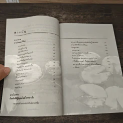 ตายเป็นอย่างนี้นี่เอง - บัญช์ บงกช รูปที่ 8