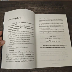 ตายเป็นอย่างนี้นี่เอง - บัญช์ บงกช รูปที่ 7