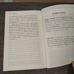 The World Is Flat ใครว่าโลกกลม เล่ม 2 - Thomas L. Friedman รูปที่ 9