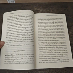 The World Is Flat ใครว่าโลกกลม เล่ม 2 - Thomas L. Friedman รูปที่ 8
