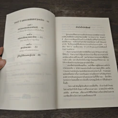 The World Is Flat ใครว่าโลกกลม เล่ม 2 - Thomas L. Friedman รูปที่ 7