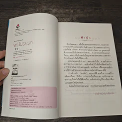 ฝนโปรยรัก - ฬีฬา รูปที่ 6