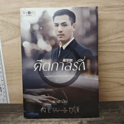 คีตกาลรัก - นาคาลัย