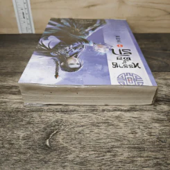 ทรราชตื๊อรัก เล่ม 1 - ซูเสี่ยวหน่วน รูปที่ 4