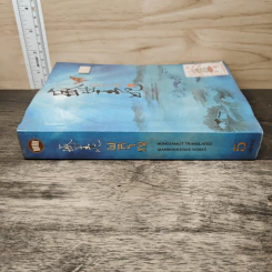 ผลาญ เล่ม 5 - เชียนซานฉาเค่อ (Qian Shan Cha Ke) รูปที่ 2