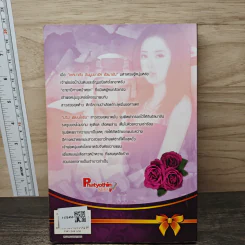 รอยจูบหมื่นพันดีกรี ฉบับปรับปรุง - ภัทราพร รูปที่ 5