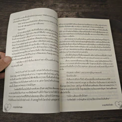 อาญารักเจ้าพ่อ - Pream รูปที่ 7