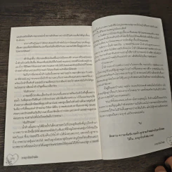 อาญารักเจ้าพ่อ - Pream รูปที่ 8