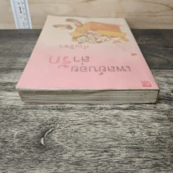 เพลย์บอยล่ารัก - กัณธิชา รูปที่ 4