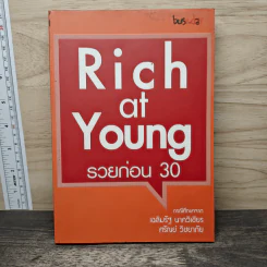Rich at Young รวยก่อน 30 กรณีศึกษาจากเฉลิมรัฐ นาควิเชียร, ศรัณย์ วิชยาภัย รูปที่ 1