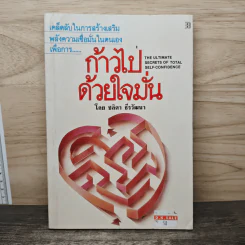 ก้าวไปด้วยใจมั่น - ชลิตา ธีรวัฒนา