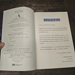 พูดน้อยได้มาก Talk Less Get More - เฌอมาณย์ รัตนพงศ์ตระกูล รูปที่ 6