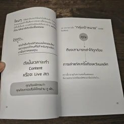 ขายดีเพราะ Live สด - ภัทรกร รุ่งเรือง รูปที่ 9