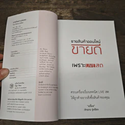 ขายดีเพราะ Live สด - ภัทรกร รุ่งเรือง รูปที่ 6