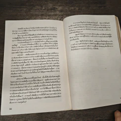 คู่มือนักขาย - เทอร์รี่ เอ.มอร์ต รูปที่ 9