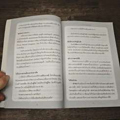 มัดใจลูกค้าได้ด้วยสุดยอดการบริการ - อากรณ์ ภู่พิทักษ์พันธุ์ รูปที่ 8