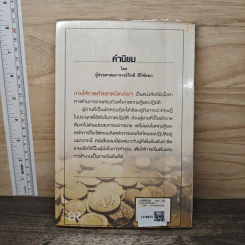 ขายให้รวยด้วยเทคนิคง่ายๆ - เกรียงศักดิ์ นิรัติพัฒนะศัย รูปที่ 5