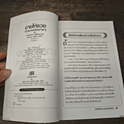 ขายให้รวยด้วยเทคนิคง่ายๆ - เกรียงศักดิ์ นิรัติพัฒนะศัย รูปที่ 6