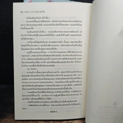 ฟาเร เล่ม 1-2 - Miss YA รูปที่ 8