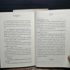 คือทุกสิ่งเพื่อเธอ 2 เล่มจบ - อโณทัย รูปที่ 8